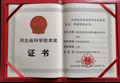 河北省科技進步獎